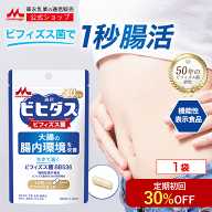 【スーパーSALE限定★抽選で最大300%ポイントバック★要エントリー】 【初回30%OFF 定期購入】ビヒダス …
