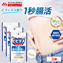 ビヒダス 生きて届く ビフィズス菌BB536 約90日分(3袋) 【 森永乳業 公式 】 ビフィズス菌 乳酸菌 サプリ サプリメン…