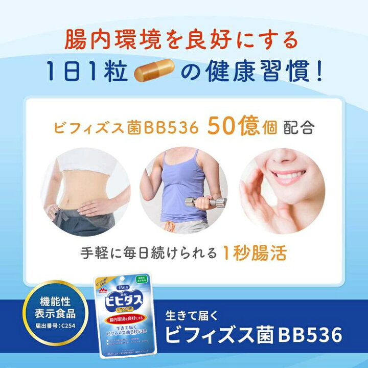 楽天市場】ビヒダス 生きて届く ビフィズス菌BB536 ＜約180日分(6袋 