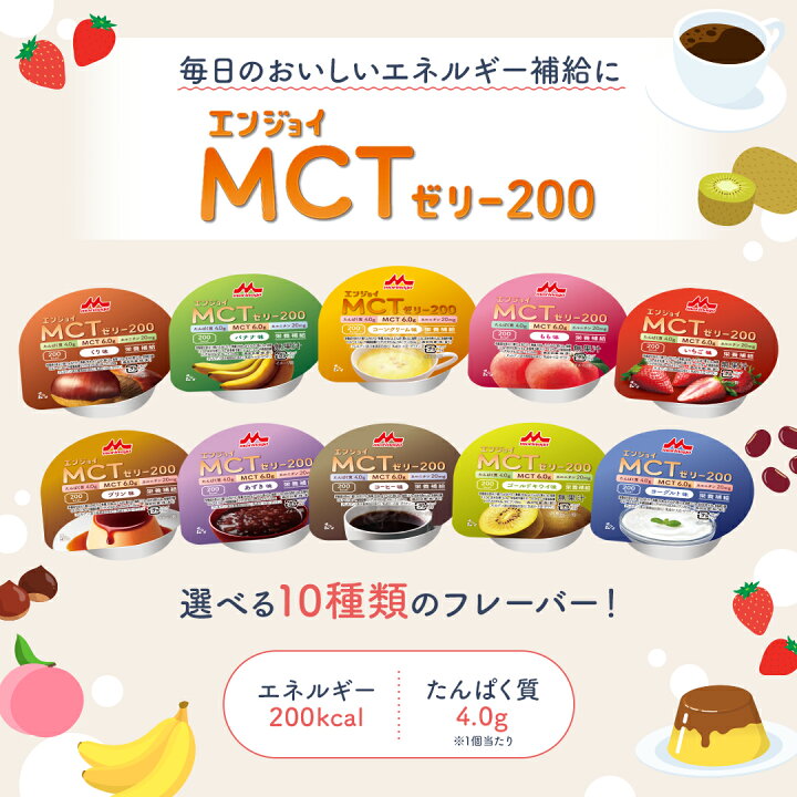 楽天市場】エンジョイMCTゼリー200 バナナ味 24個 【森永乳業 公式 