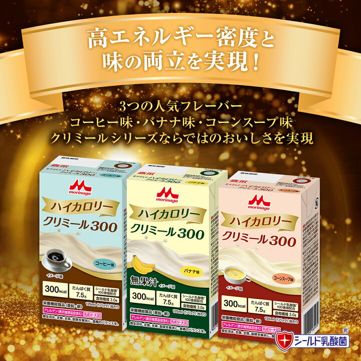 楽天市場】エンジョイハイカロリークリミール300 コーヒー味＜125ml×24 