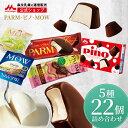 森永 PARM(パルム) Pino(ピノ) MOW(モウ) アイス詰め合わせセット ＜全22個セット (5種類)＞【森永乳業 公式】 | チョコ ピスタチオ ラズベリ マスカット バニラ | アイスクリーム アイス 大量 つめあわせ 福袋 ギフト 2025 おかし福袋 スイーツ 冷たいスイーツ