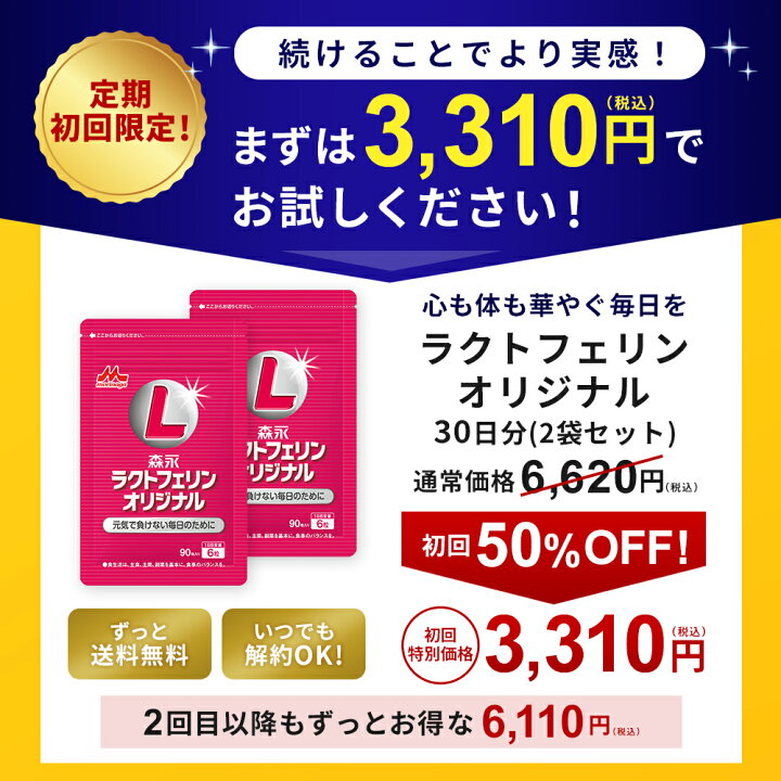 楽天市場】ラクトフェリンオリジナル ＜約90日分(6袋)＞【 森永乳業 