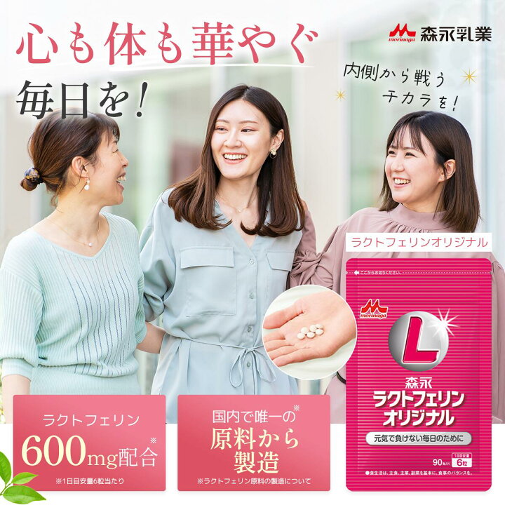 楽天市場】ラクトフェリンオリジナル ＜約90日分(6袋)＞【 森永乳業 