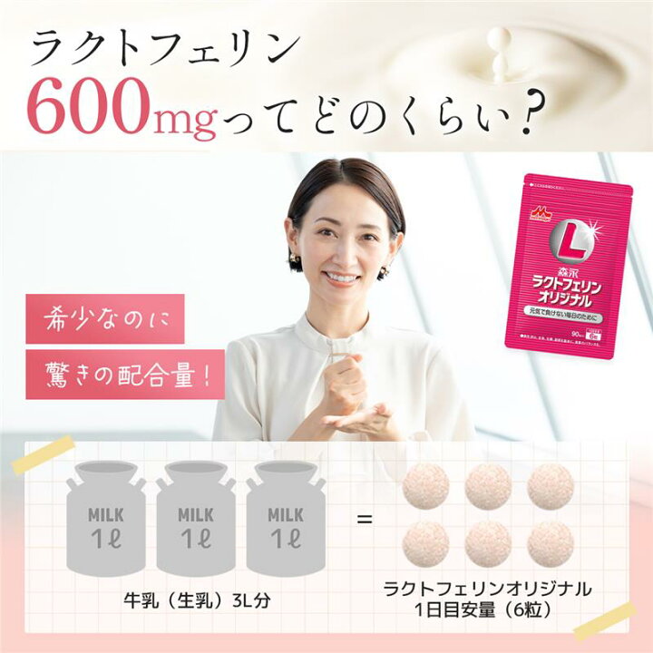 楽天市場】ラクトフェリンオリジナル ＜約90日分(6袋)＞【 森永乳業 