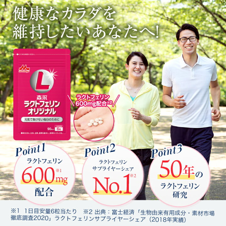楽天市場】ラクトフェリンオリジナル ＜15日分(1袋)＞【 森永乳業 公式 