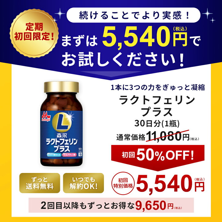 楽天市場】ラクトフェリンプラス ＜おトクな90日分(3瓶)＞ ビフィズス 
