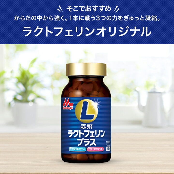 楽天市場】ラクトフェリンプラス ＜おトクな60日分(2瓶)＞ ビフィズス  