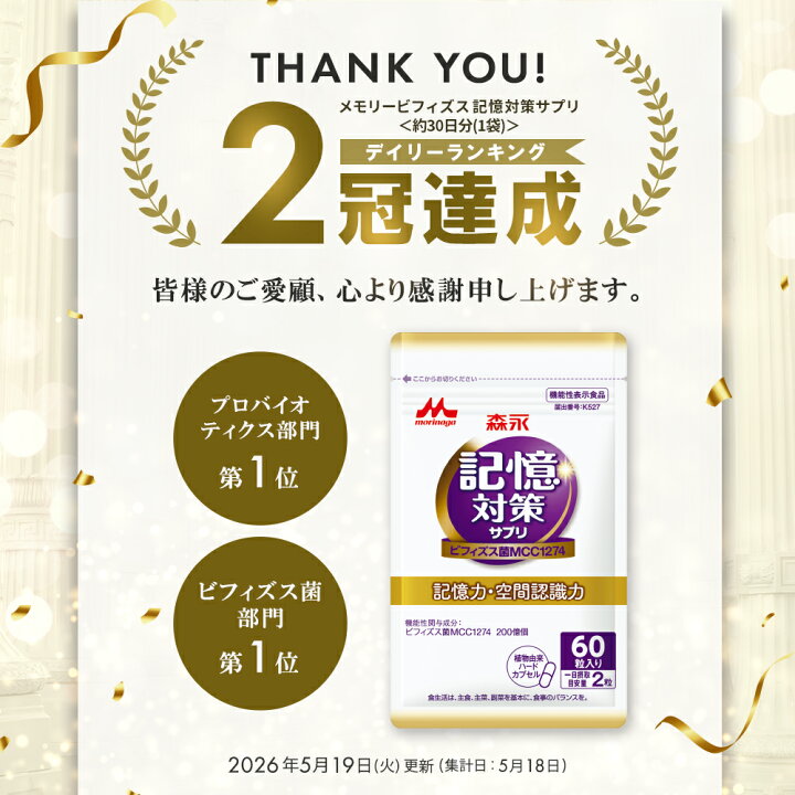 楽天市場】メモリービフィズス 記憶対策サプリ 約90日分(3袋 