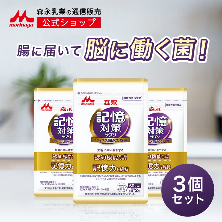 楽天市場】メモリービフィズス 記憶対策サプリ 約90日分(3袋  