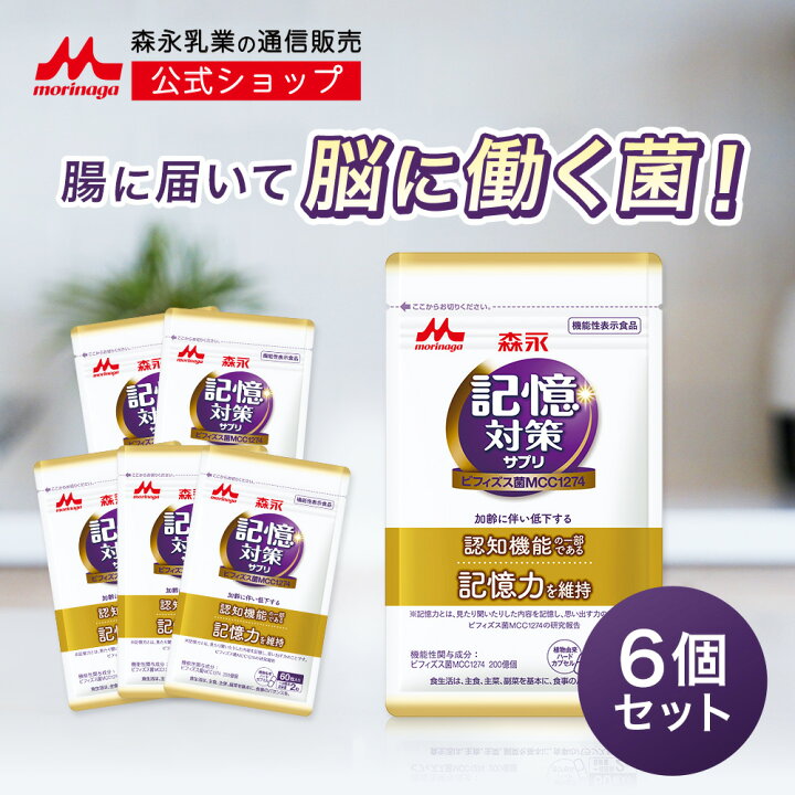 楽天市場】メモリービフィズス 記憶対策サプリ 約180日分(6袋 