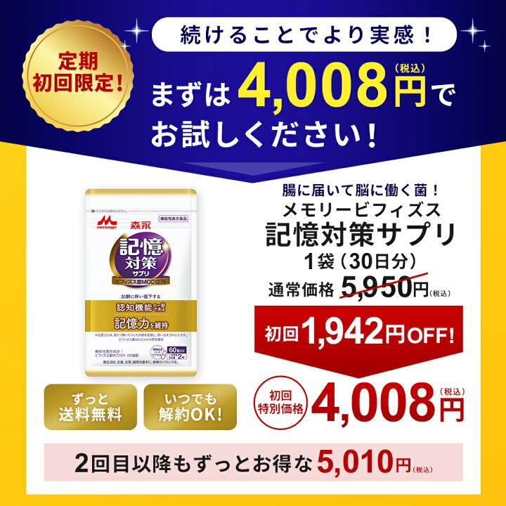 森永 記憶対策サプリの製品画像