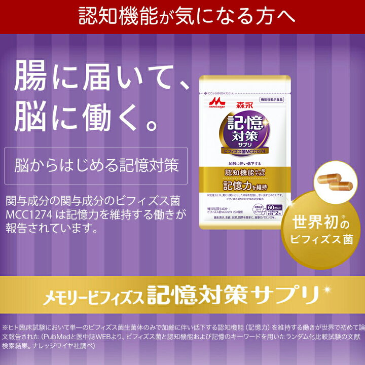 楽天市場】メモリービフィズス 記憶対策サプリ ＜約30日分(1袋 