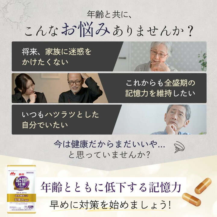 楽天市場】メモリービフィズス 記憶対策サプリ 約60日分(2袋 