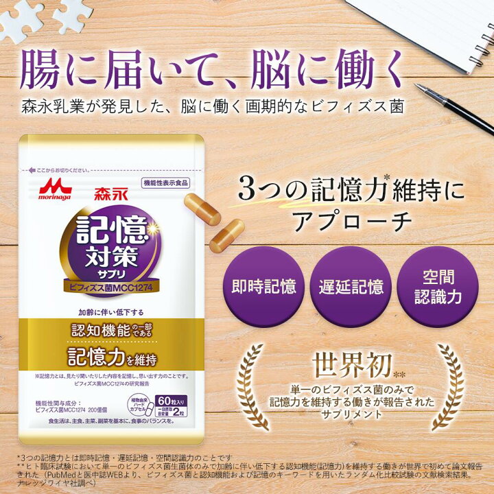 楽天市場】メモリービフィズス 記憶対策サプリ＜約30日分(1袋 