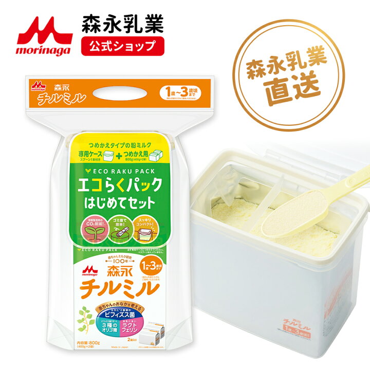 楽天市場】森永 チルミル エコらくパック はじめてセット ＜ 800g 
