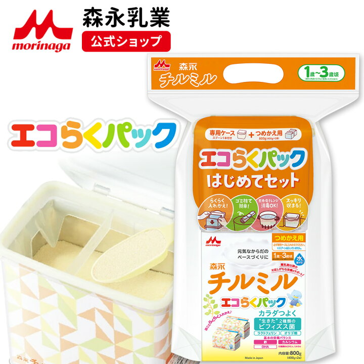 楽天市場】森永 チルミル エコらくパック はじめてセット ＜ 800g 