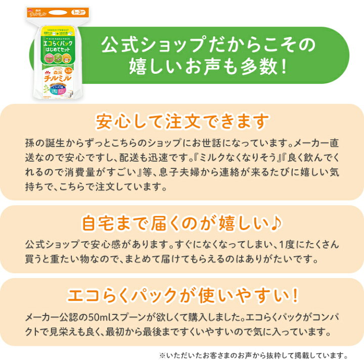楽天市場】森永 チルミル エコらくパック つめかえ用 1箱 ( 800 g 