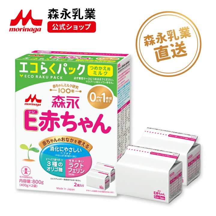 楽天市場】森永 E赤ちゃん エコらくパック 詰め替え用 1箱 ( 800 g  