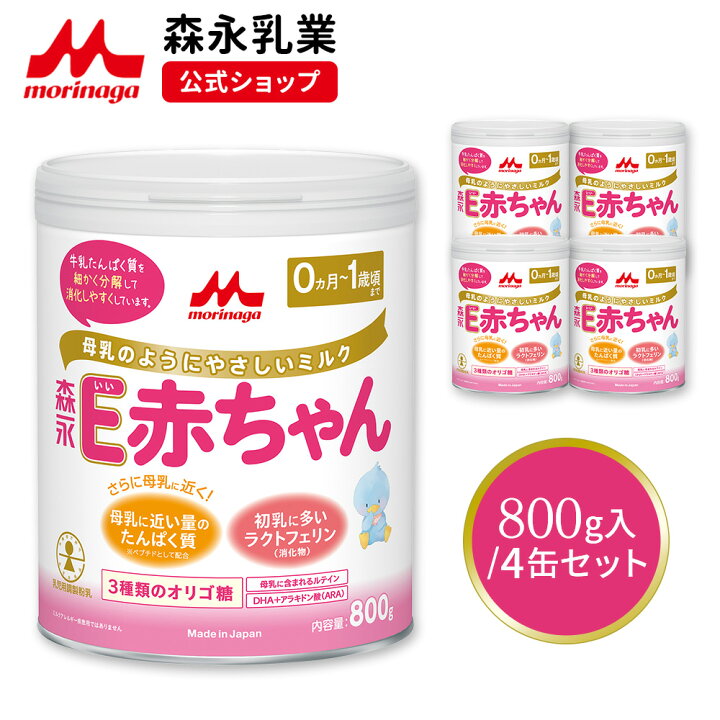 楽天市場】森永 E赤ちゃん 大缶 ＜ 800g (4個セット)＞【 森永乳業 