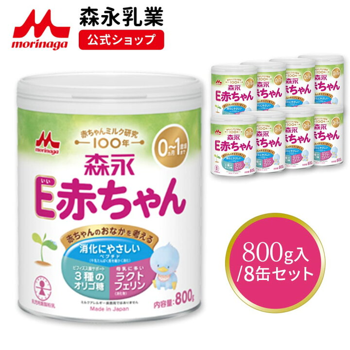 楽天市場】森永 E赤ちゃん 大缶 ＜ 800g (8個セット)＞【 森永乳業 