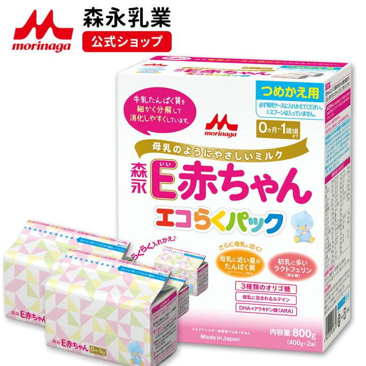 楽天市場】森永 E赤ちゃん エコらくパック 詰め替え用 ＜ 800g (400g×2 