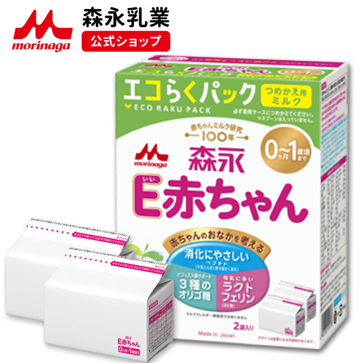 未開封E赤ちゃんエコラクパック 10箱セット 景品付き おまけ付き  