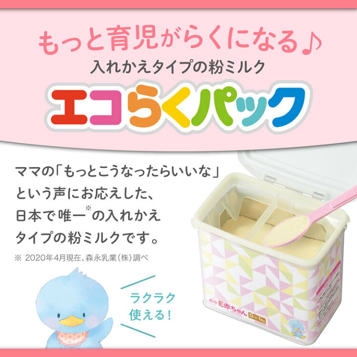 楽天市場】森永 E赤ちゃん エコらくパック 詰め替え用 1箱 ( 800 g  