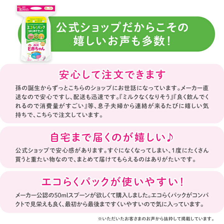楽天市場】【専用スプーン＼大容量／ 付き】 森永 E赤ちゃん エコらく 