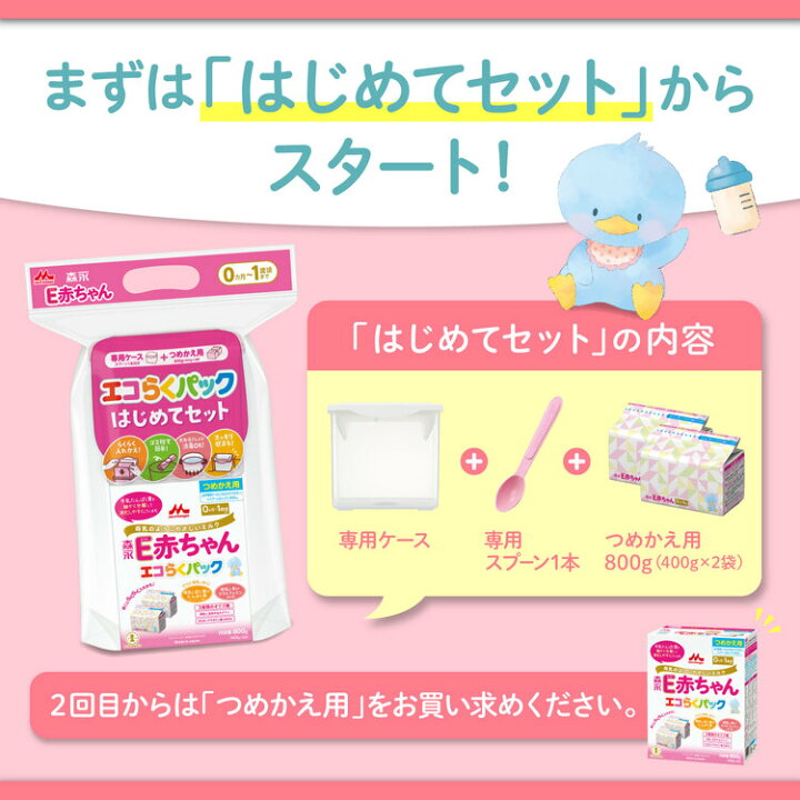 楽天市場】森永 E赤ちゃん エコらくパック 詰め替え用 ＜ 800g (400g×2 