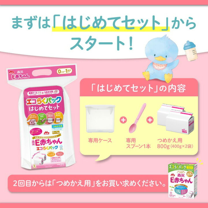 楽天市場】森永 E赤ちゃん エコらくパック 詰め替え用 1箱 ( 800 g 