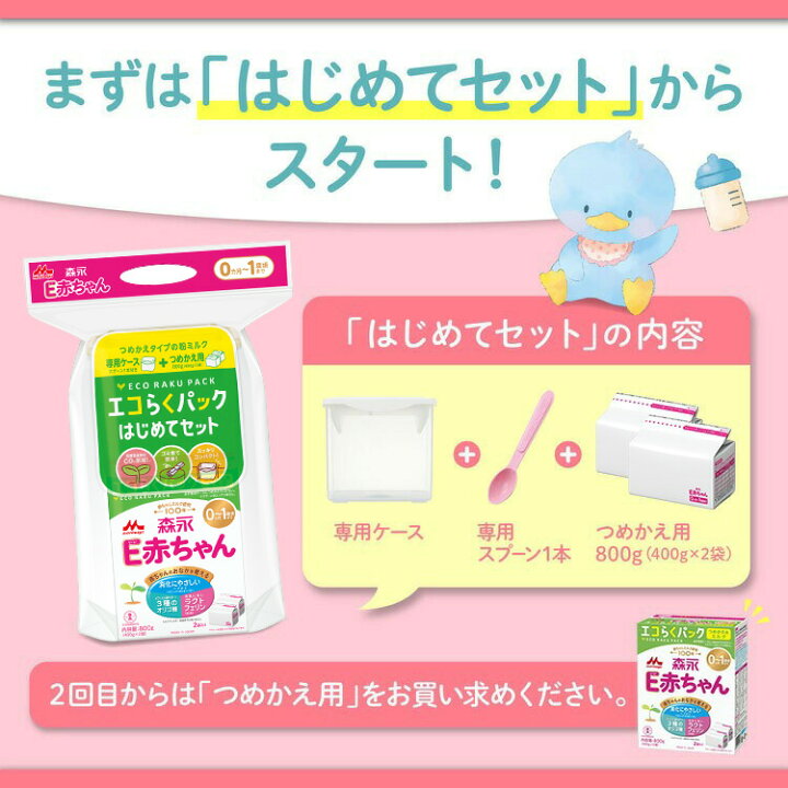 楽天市場】森永 E赤ちゃん エコらくパック 詰め替え用 1箱 ( 800 g  