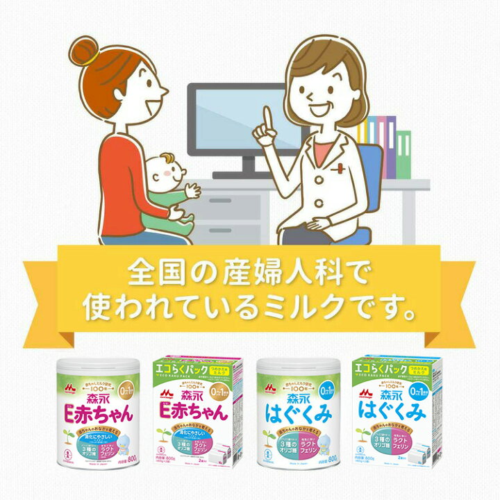 楽天市場】森永 E赤ちゃん 大缶 ＜ 800g (8個セット)＞【 森永乳業 