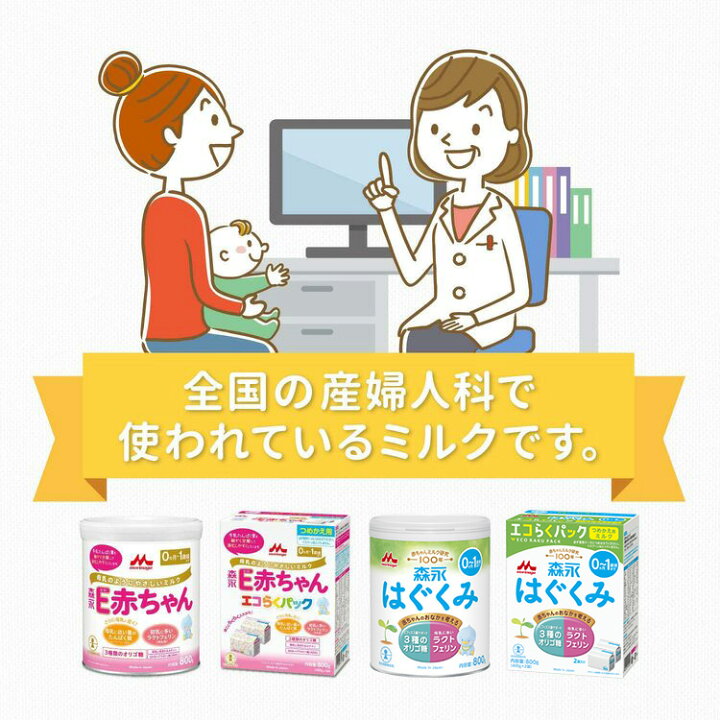 楽天市場】森永 はぐくみ 大缶 ＜ 800g(8個セット)＞【 森永乳業 公式 