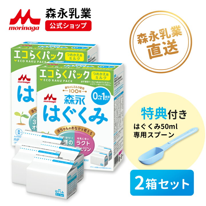 楽天市場】【専用スプーン＼大容量／ 付き】 森永 はぐくみ エコらく  