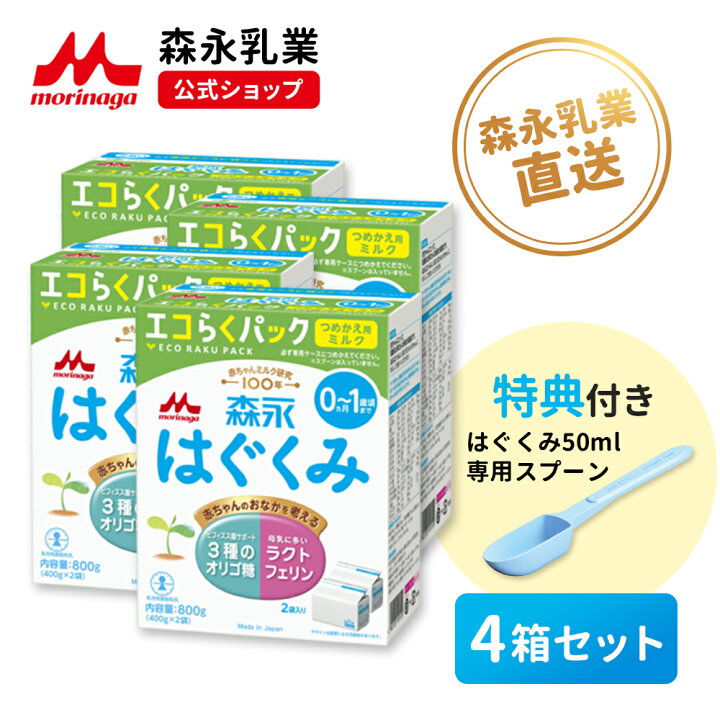 楽天市場】【専用スプーン＼大容量／ 付き】 森永 はぐくみ エコらく  
