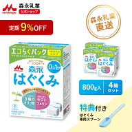 【定期9%OFF】【専用スプーン＼大容量／ 付き】 森永 はぐくみ エコらくパック つめかえ用 4箱 ( 3200 g)…
