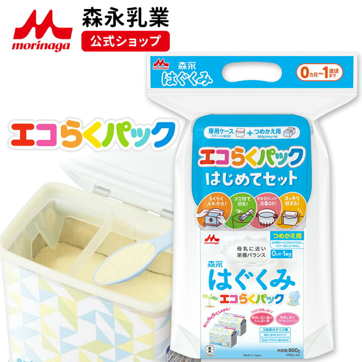 楽天市場】森永 はぐくみ エコらくパック はじめてセット ＜ 800g  
