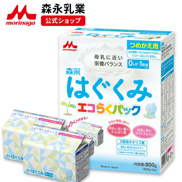 楽天市場】森永 はぐくみ エコらくパック つめかえ用 ＜ 800g (400g×2 