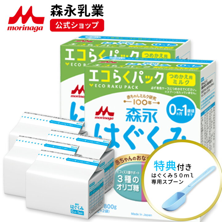 楽天市場】【専用スプーン＼大容量／ 付き】 森永 はぐくみ エコらく 