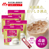 【 専用スプーン 付き】ミルク生活GOLD パウチタイプ＜4袋セット（300g入り）＞ 【森永乳業 公式】 | 高 …