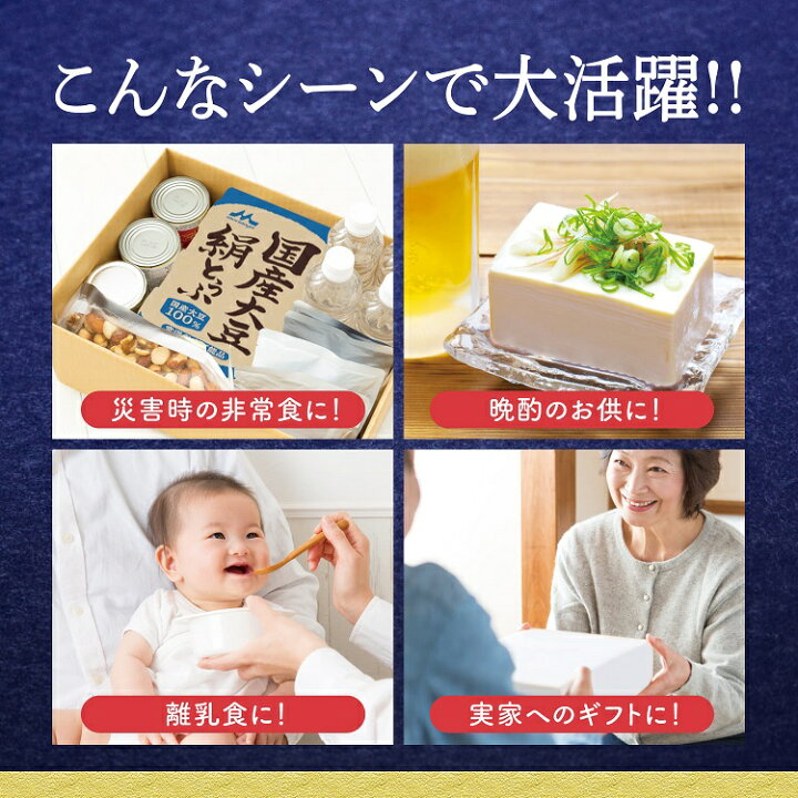 楽天市場】森永 国産大豆 絹とうふ <12丁(1ケース)>【 森永乳業 公式 】| 日本初 長期保存 常温保存 豆腐 morinaga 大豆 たんぱく質 冷奴 ヘルシー サラダ 食べ物 食品 非常食 災害時 保存 離乳食 ギフト プレゼント 紙パック 送料無料 : 森永乳業 楽天市場店 楽天市場】森永 国産大豆 絹とうふ <12丁(1ケース)>【 森永乳業 公式 】| 日本初 長期保存 常温保存 豆腐 morinaga 大豆 たんぱく質 冷奴 ヘルシー サラダ 食べ物 食品 非常食 災害時 保存 離乳食 ギフト プレゼント 紙パック 送料無料 : 森永乳業 楽天市場店