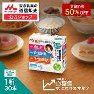 【初回50%OFF 定期購入】 森永 トリプルサプリ やさしいミルク味＜約30日分(1箱)＞【 森永乳業 公式】 機…