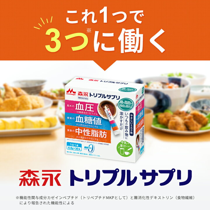 楽天市場】【初回33%OFF 定期購入】 森永 トリプルサプリ やさしい  