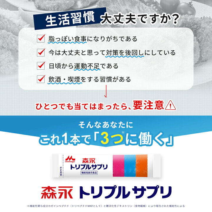 楽天市場】森永 トリプルサプリ やさしいミルク味＜約90日分(3箱 