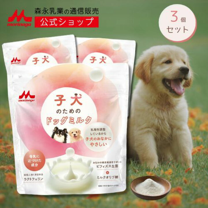 楽天市場】子犬のためのドッグミルク ＜ 3袋 × 150g [ 450g ]＞ 【森永 