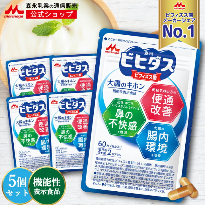 楽天市場】森永 ビヒダス 大腸のキホン ＜約150日分(5袋)＞ 【 森永 