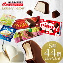 森永 PARM(パルム) Pino(ピノ) MOW(モウ) アイス 詰め合わせ セット ＜全44個セット (5種類)＞【森永乳業 公式】| チョコ ピスタチオ ラズベリ バニラ マスカット | アイスクリーム アイス アイスクリームセット 福袋 2025福袋 大人 おかし福袋 ギフト スイーツ 送料無料
