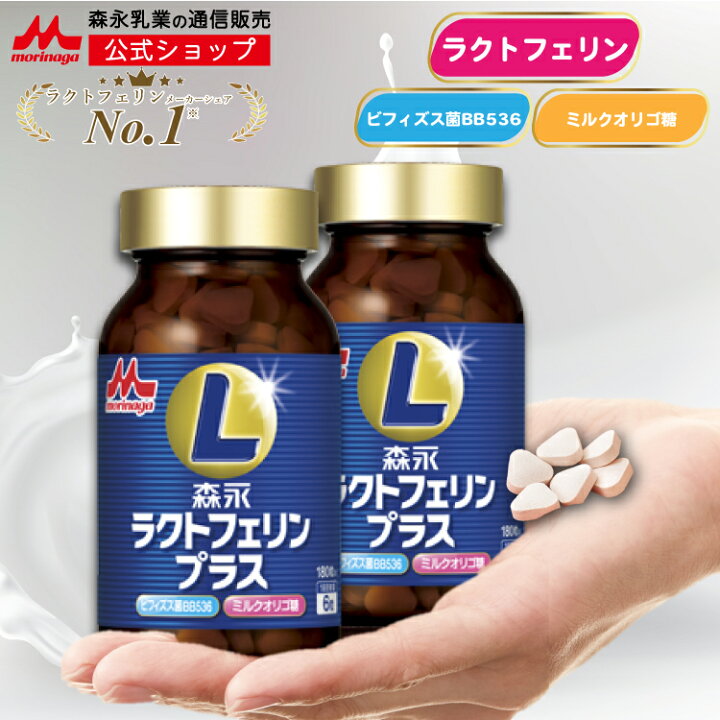 楽天市場】ラクトフェリンプラス ＜おトクな60日分(2瓶)＞ ビフィズス  