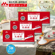 シールド乳酸菌 サプリ ＜90日分(3箱)＞【 森永乳業 公式 】 morinaga 販売 乳酸菌 サプリメント 子ども …